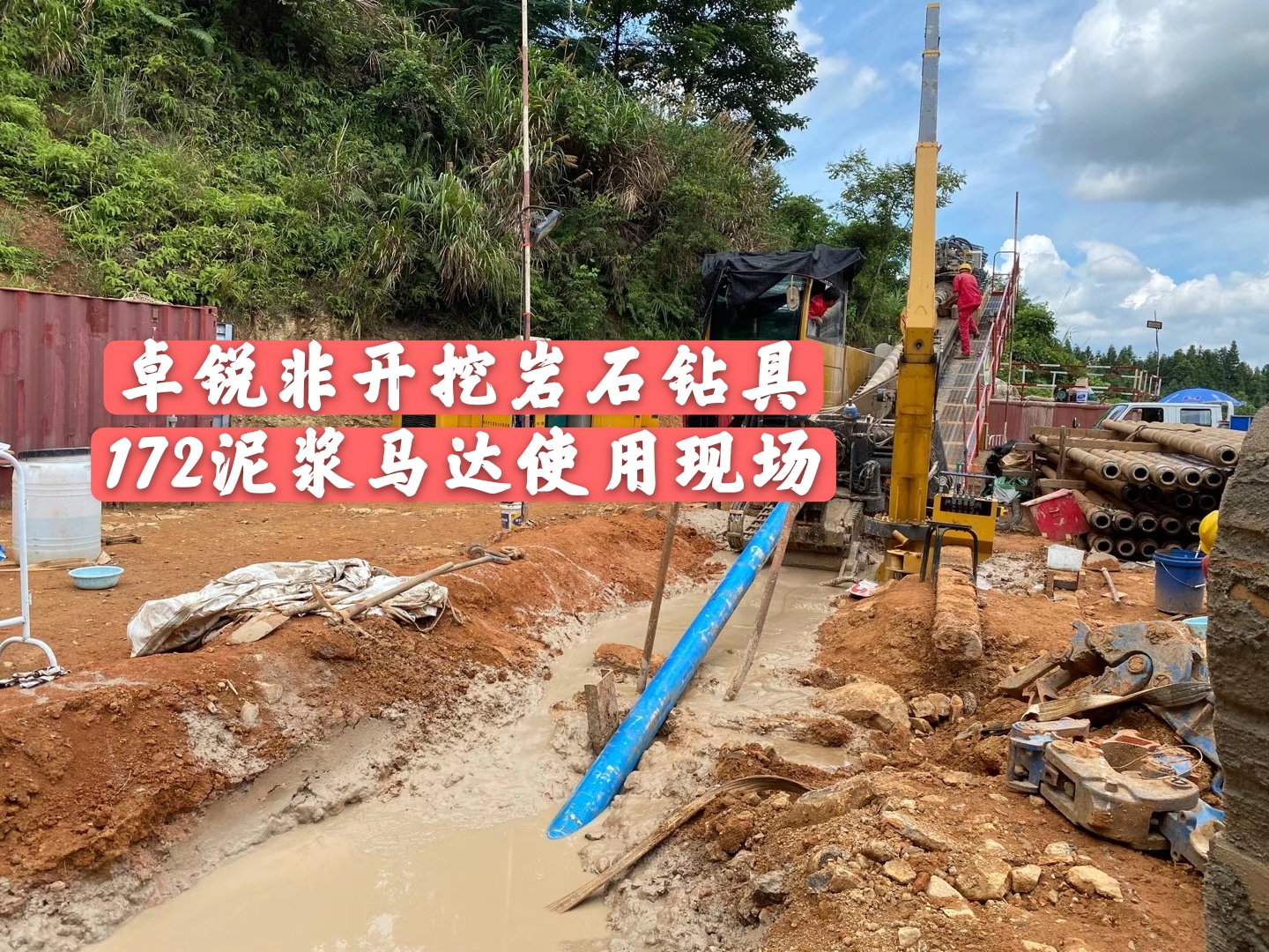 汕尾泥漿馬達施工現(xiàn)場